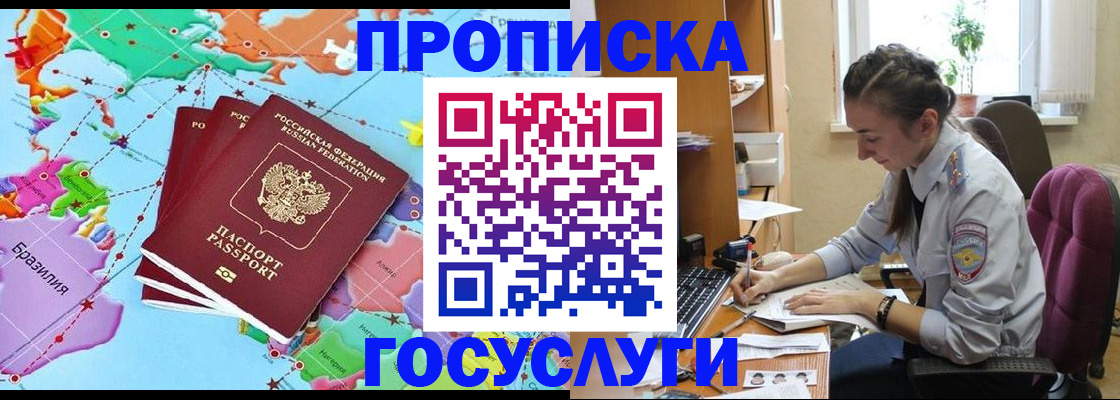 временная регистрация для школы в Нелидово