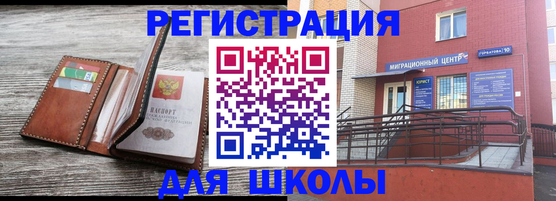 прописка ребенка в Нелидово