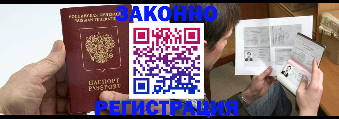 прописка от собственника в Нелидово