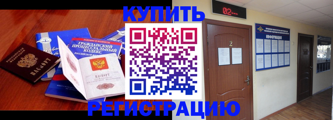 прописка законно в Нелидово