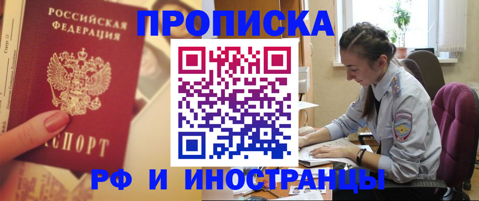 купить прописку в Нелидово