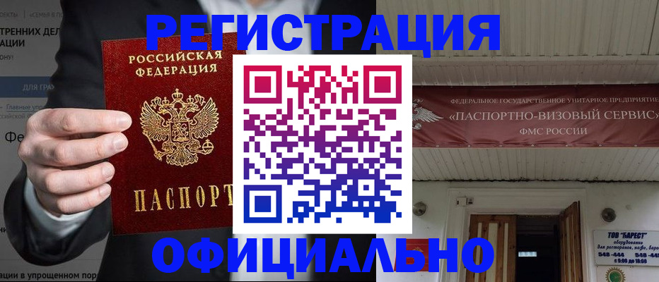 прописка ребенка в Нелидово