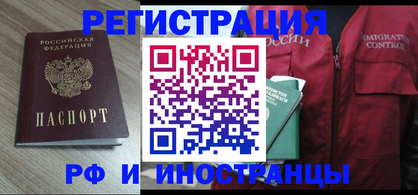 временная регистрация купить в Нелидово