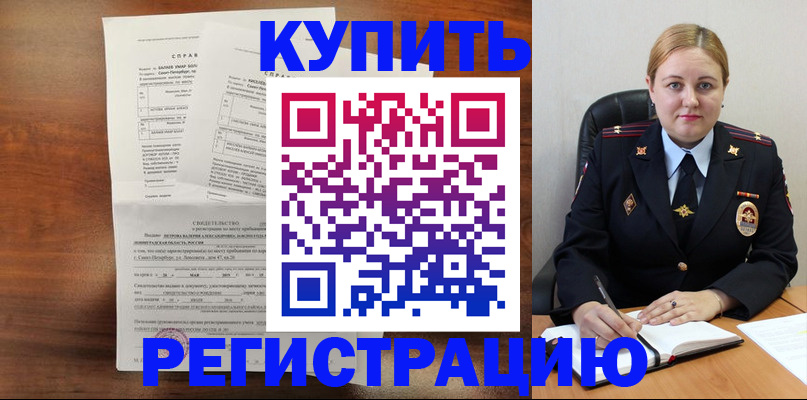 купить прописку в Нелидово