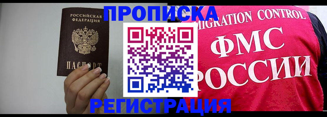 прописка в Нелидово